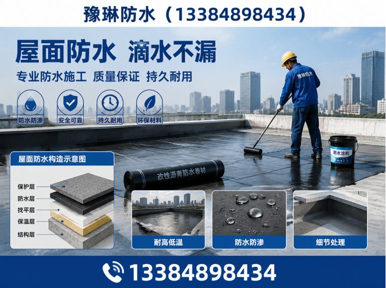 回民区防水补漏展示图